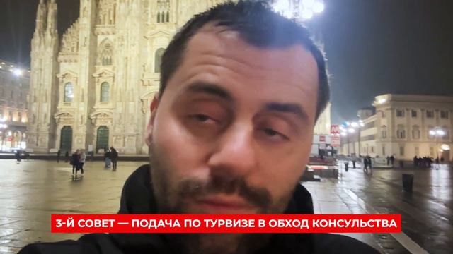 ОТКАЗ по визе в Италию русским. Коридор сужается. Что делать? смотреть онлайн