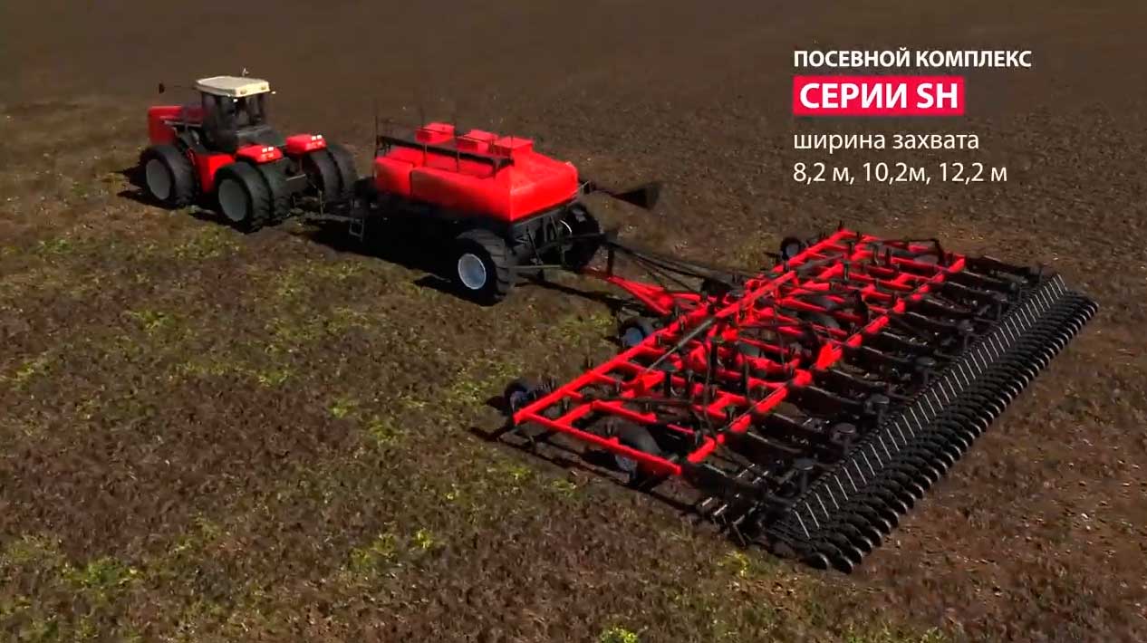 Посевной комплекс SH смотреть онлайн