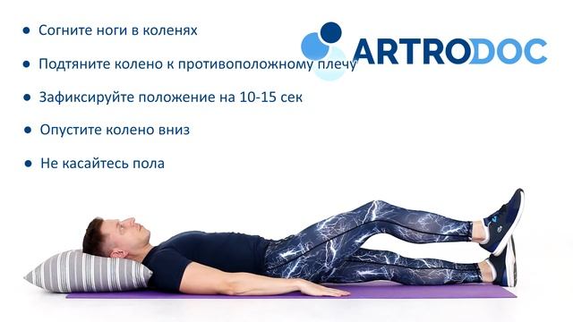 Подтягивание колена к противоположному плечу. смотреть онлайн