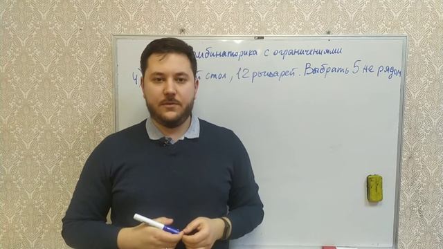 Комбинаторика с ограничениями смотреть онлайн