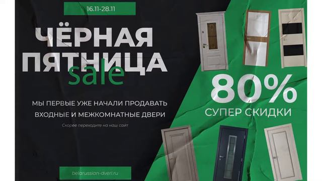 Чёрная пятница 2020. Супер скидки до 80 % смотреть онлайн