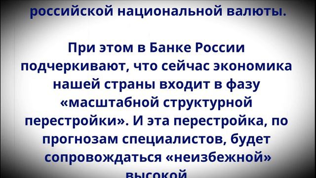 Центробанк сказал, к чему готовиться Россиянам в ближайшее время! смотреть онлайн