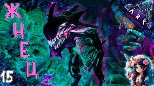 Чужой - Впервые заражаюсь от Рипера (Жнец) #15 - Выживание на Аберрации - ARK Survival Evolved