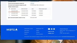 ТОРГИ | подача заявки на публичное предложение на примере МЭТС