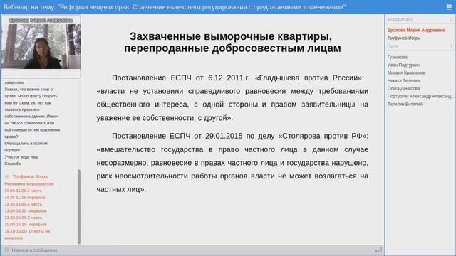 Реформа вещных прав  Сравнение нынешнего регулирования с предлагаемыми изменениями