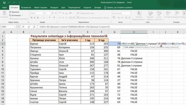 Логічні функції в таблицях1 смотреть онлайн
