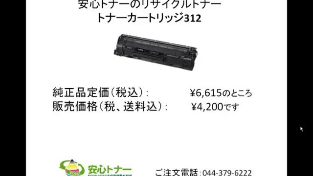 CANON（キャノン）LP3100プリンタのリサイクルトナーカートリッジ312 смотреть онлайн