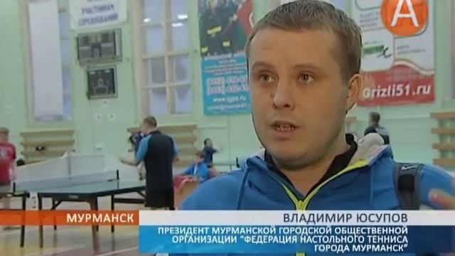 Состоялся чемпионат Мурманской области по настольному теннису 29.12.2014 смотреть онлайн