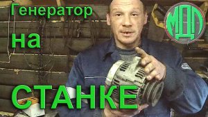 Генератор. Проверка. Показываю как испытать генератор на токарном станке.