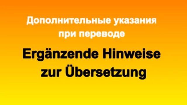 Грамматика. Немецкий.Особые конструкции словосочетаний