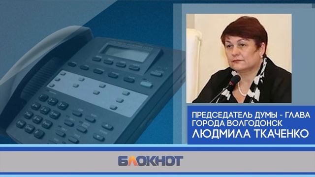 Председатель Думы - глава города Волгодонск Людмила Ткаченко. 18.01.2017 смотреть онлайн