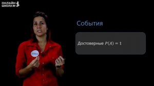 Вероятность равновозможных событий. Видеоурок 30. Алгебра 9 класс