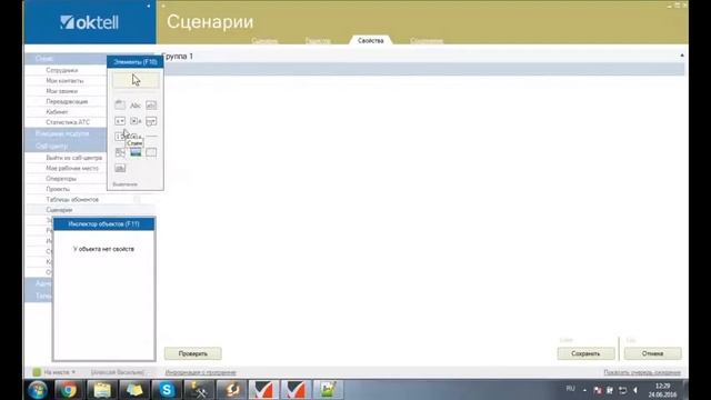 Базовый курс Oktell. Новая версия. ЧАСТЬ 6 смотреть онлайн
