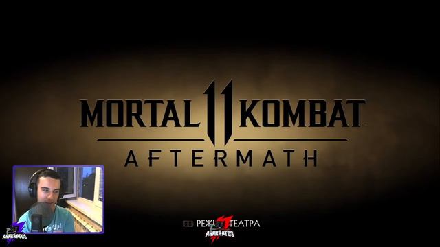 Завтра Премьера Гайдов | Царь Горы с Подписчиками | Mortal Kombat 11 смотреть онлайн