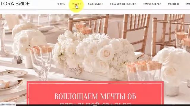 Шаблон свадебного агенства - Landing Page смотреть онлайн