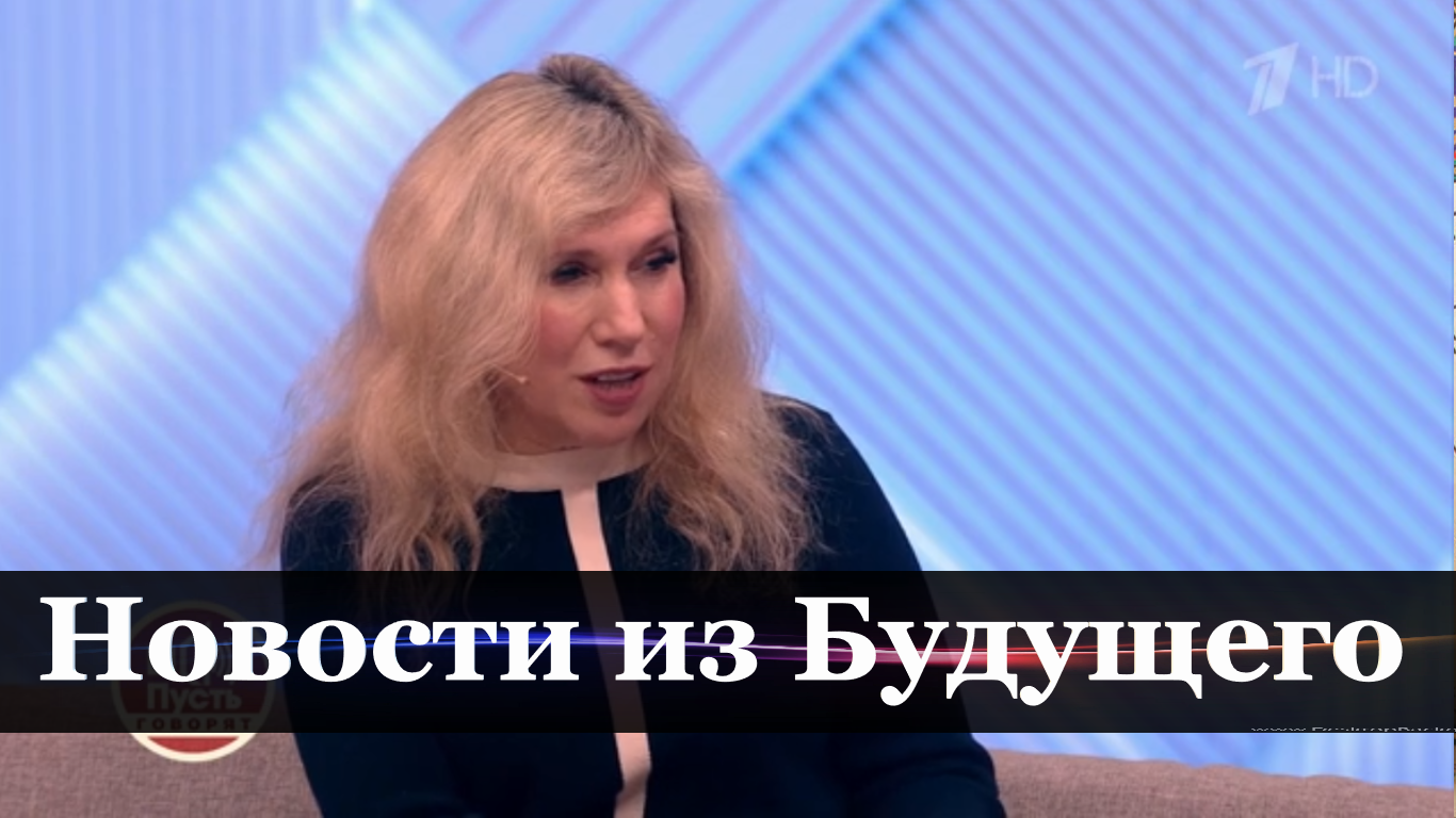 Светлана Драган на передаче о Ванге- Мир стоит накануне глубочайшей трансформации . смотреть онлайн