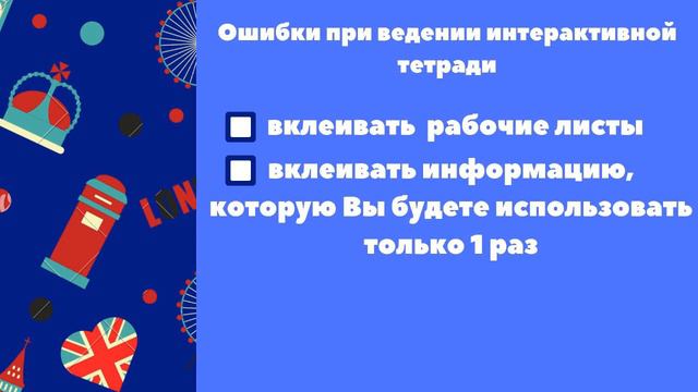 Ошибки при ведении Интерактивной тетради смотреть онлайн