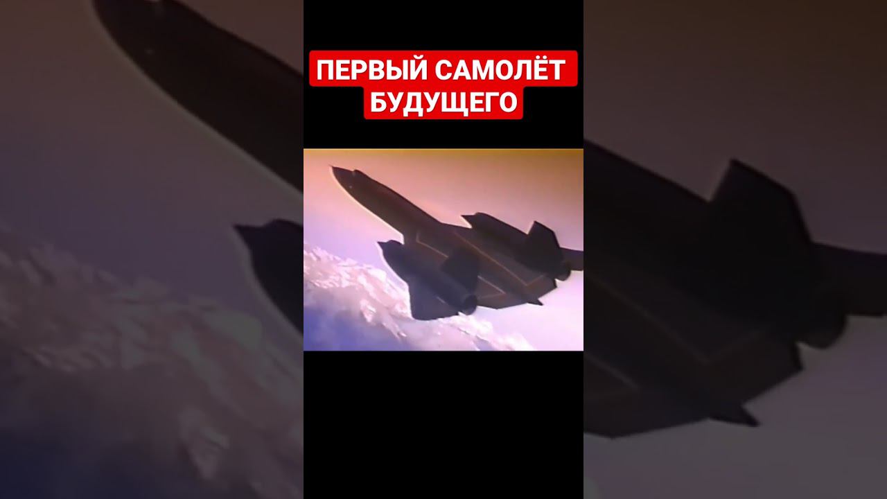 Первый СТЭЛС. Больше интересного на канале. #самолет #авиация #факты #shorts смотреть онлайн