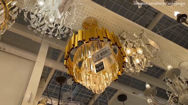 БОЛЬШОЙ обзор светильников из ЛЕРУА МЕРЛЕН. ОСВЕЩЕНИЕ В ДИЗАЙНЕ ИНТЕРЬЕРА. смотреть онлайн