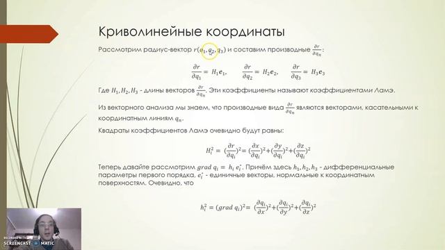 Урок 3. Криволинейные координаты. Часть 1 смотреть онлайн