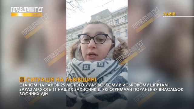 Ситуація на Львівщині станом на ранок 25 лютого смотреть онлайн