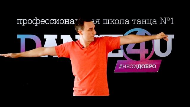 Волна руками | Онлайн обучение | Танцы без границ смотреть онлайн