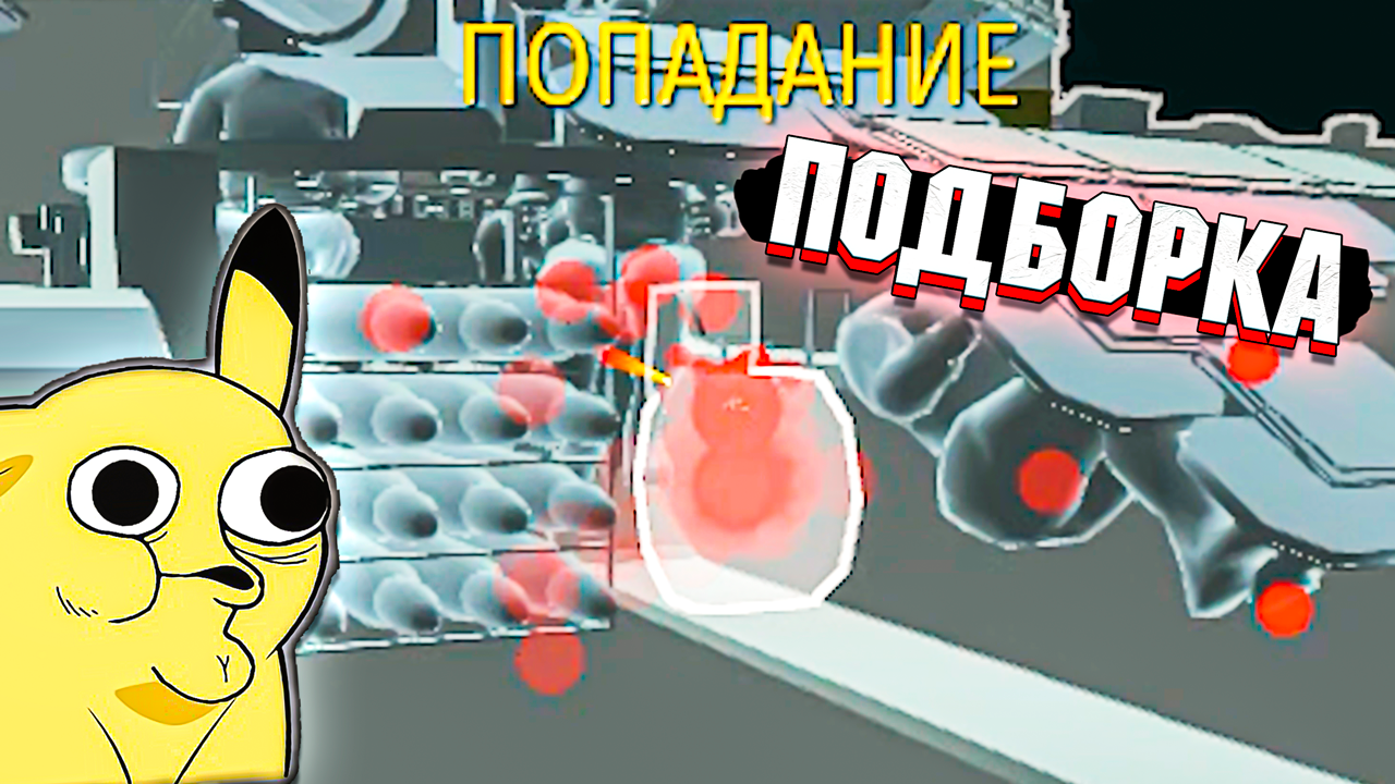 War Thunder - Моменты со СТРИМОВ, Рикошеты и БАГИ - ПОДБОРКА смотреть онлайн