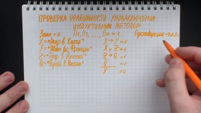 Логика. 7.2. Проверка правильности умозаключения индуктивным методом смотреть онлайн