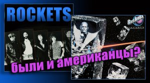 The ROCKETS - были и американцы ?