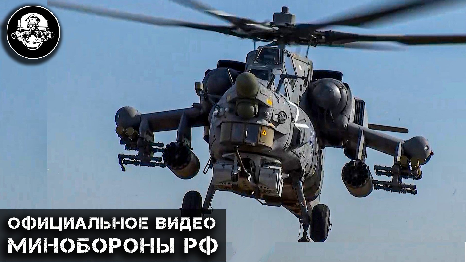 Пахарь армейской авиации – ударный вертолет Ми 28 Ночной охотник - в специальной военной операции смотреть онлайн