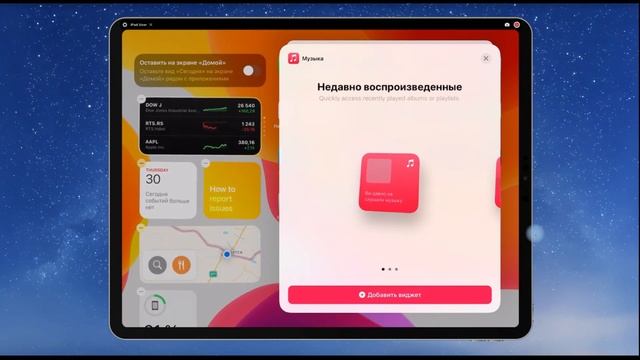 iPadOS 14 beta 3 смотреть онлайн