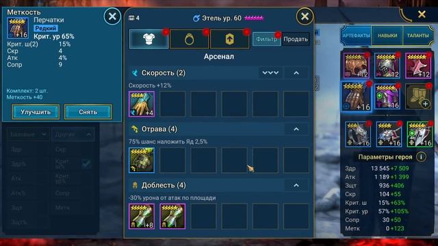 Переодень героев и попади в золото! Арена новичка в Raid shadow legends. смотреть онлайн