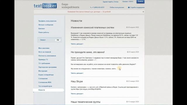 Обзор сайта, биржа Текстброкер смотреть онлайн