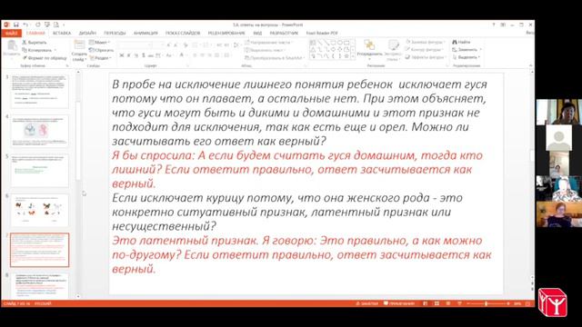 Глозман Ж. М. Нейропсихологическая диагностика. Сессия вопросов и ответов. Часть 2. смотреть онлайн