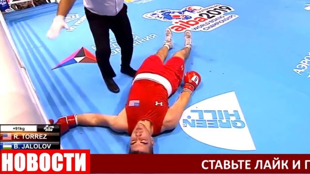 SUPER FINAL! BAHODIR JALOLOV - TORRES RICHARD. Tokio 2020. БАХОДИР ЖАЛОЛОВ. смотреть онлайн