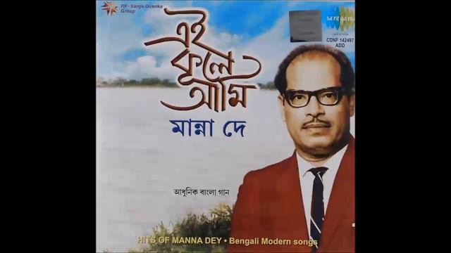 Ke Tumi Tandra Harani - Manna Dey [Remastered] смотреть онлайн