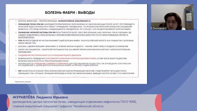 Дифференциальная диагностика болезней накопления – болезнь Фабри смотреть онлайн