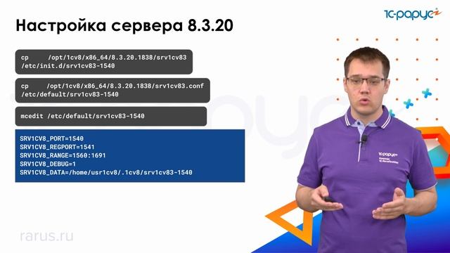 Про жизнь в Linux — 1C-RarusTechDay 2022 смотреть онлайн