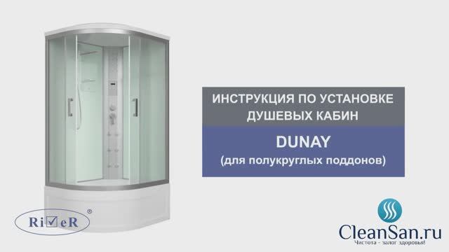Инструкция по установке душевой кабины River Dunay смотреть онлайн