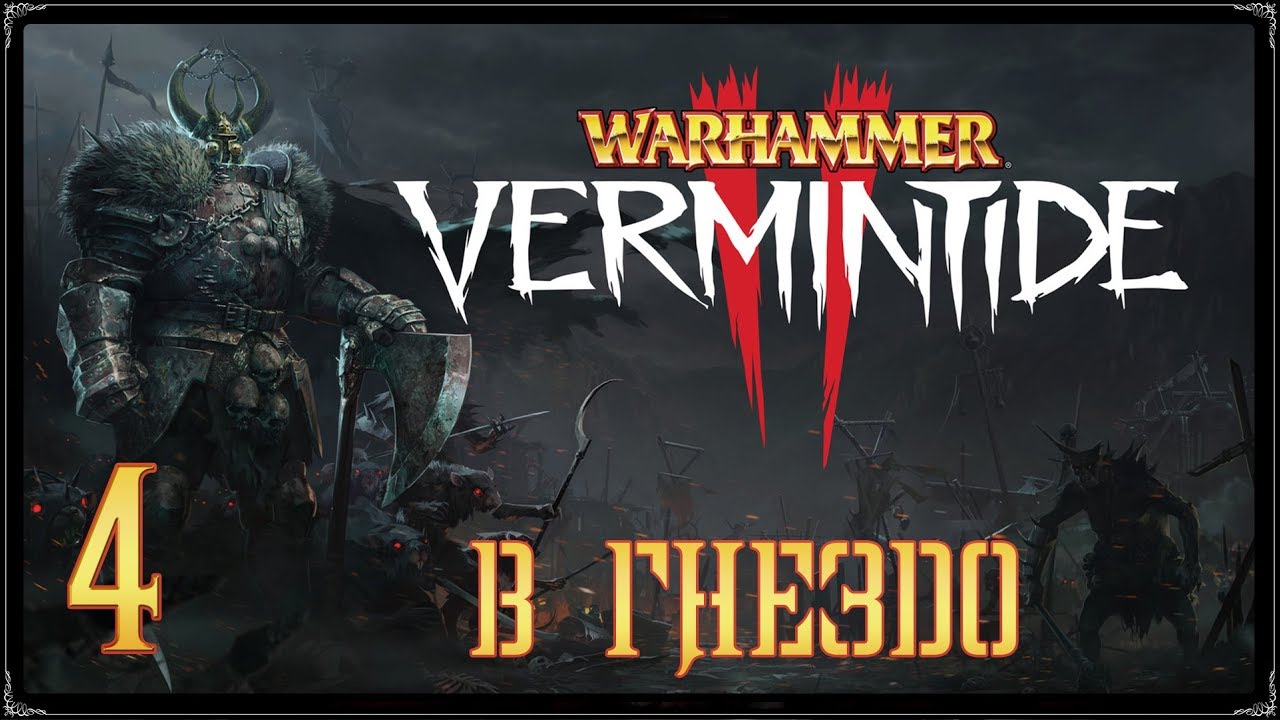 Warhammer: Vermintide 2 ★ Акт 2: В гнездо [WQHD]