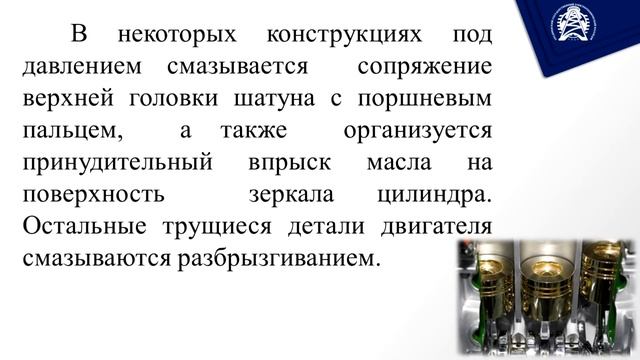 Занятие 21 "Устройство системы смазки двигателя" смотреть онлайн
