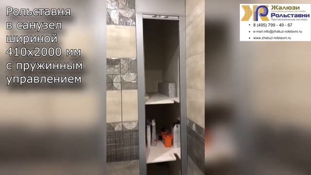 Узкая рольставня в санузел... смотреть онлайн