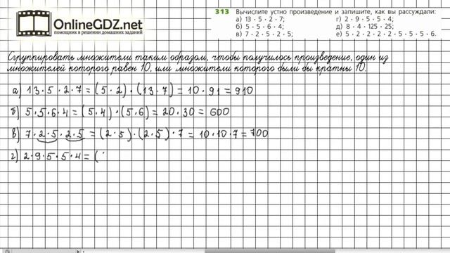 Задание №313 - ГДЗ по математике 5 класс (Дорофеев Г.В., Шарыгин И.Ф.) смотреть онлайн