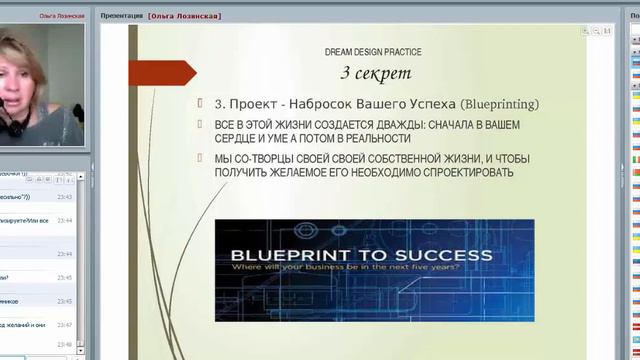 СОЗИДАТЕЛЬНАЯ СИЛА МЕЧТЫ -СЕКРЕТЫ ГАРМОНИИ Ольга Лозинская смотреть онлайн