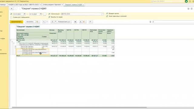 Убираем ставку 9% в отчете 6-НДФЛ смотреть онлайн