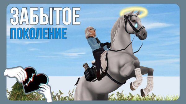 покупаем 2 ПОКОЛЕНИЕ - липы, морган, шайр | Star Stable