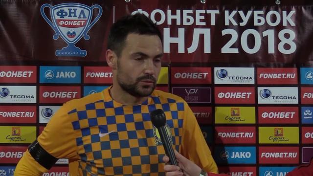 Защитник «Луча-Энергии» Кирилл Марущак после матча с «Чертаново» смотреть онлайн
