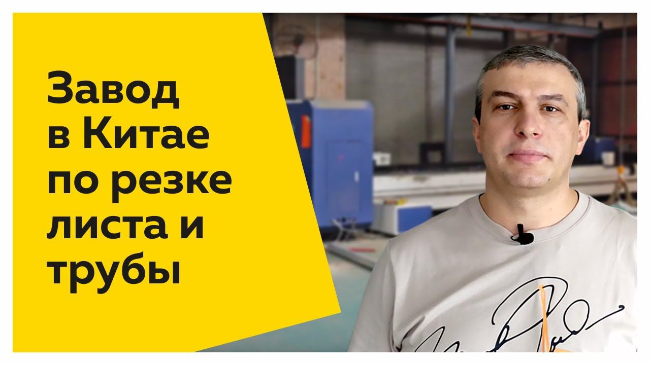 Как там в Китае? Китайское производство по оказанию услуг по изготовлению ограждения, заборов и тп. смотреть онлайн