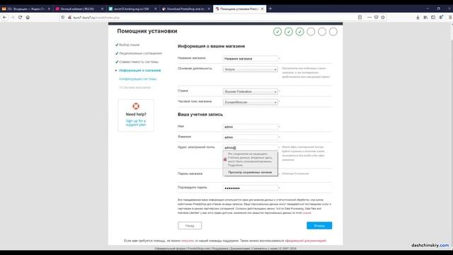PrestaShop — Установка на хостинг ? Как сделать интернет-магазин с нуля самому, Урок №51