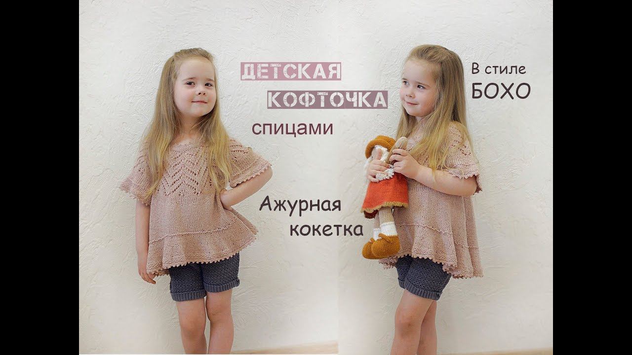 Летняя кофточка спицами. Вязание для детей.
